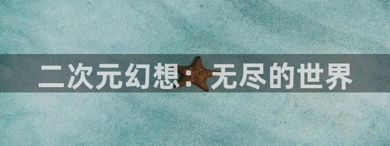 杏盛注册平台官方网站